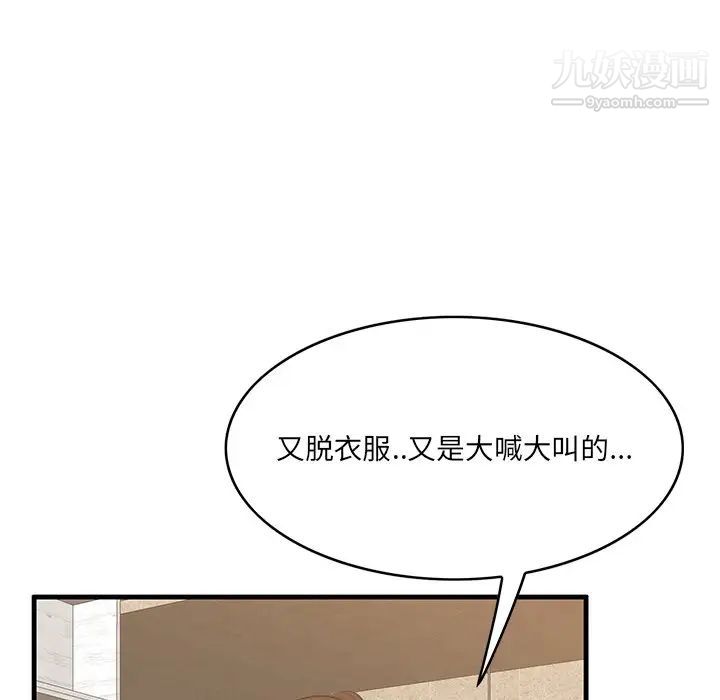 《一口就好》漫画 第59話