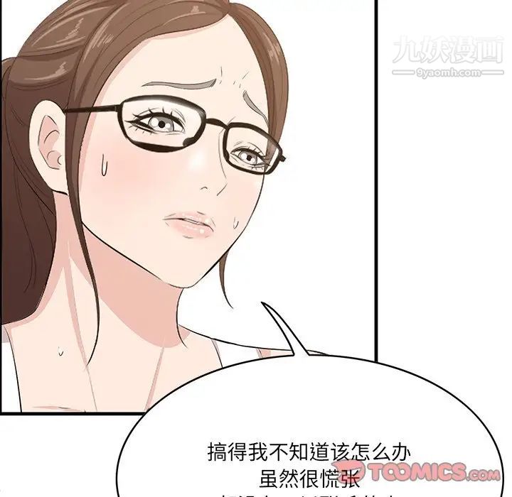《一口就好》漫画 第59話