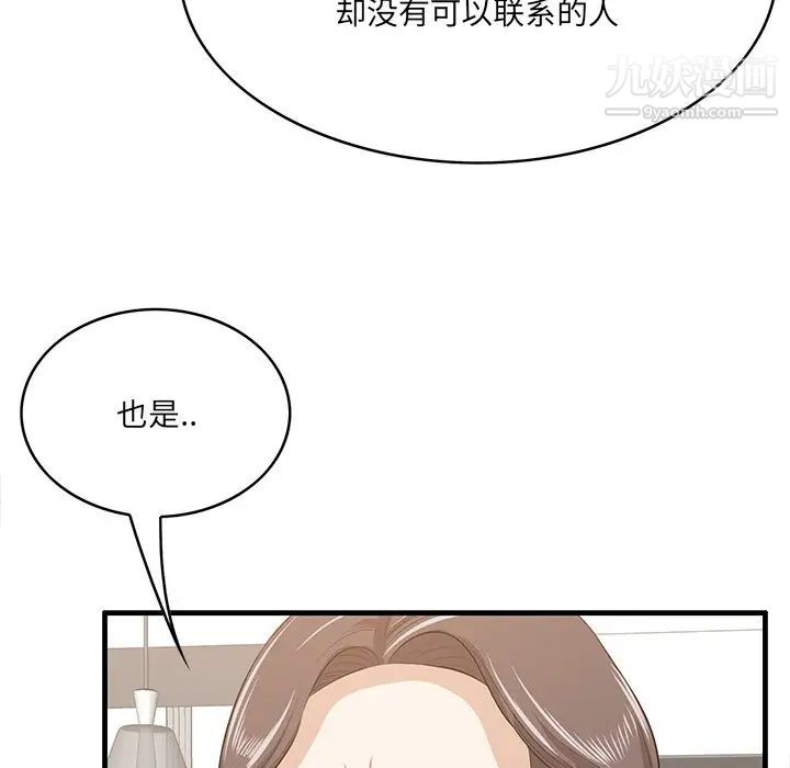 《一口就好》漫画 第59話