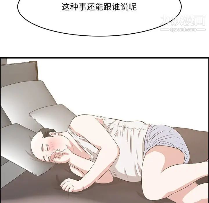 《一口就好》漫画 第59話