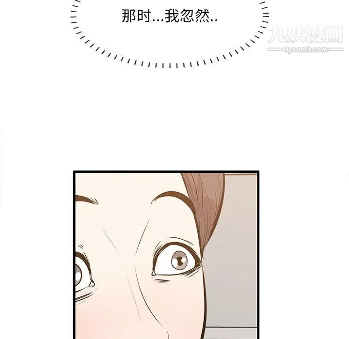 《一口就好》漫画 第59話