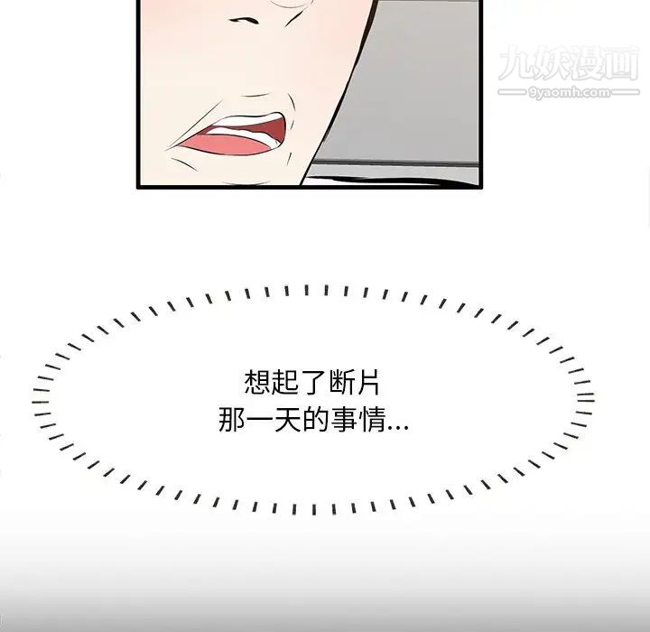 《一口就好》漫画 第59話