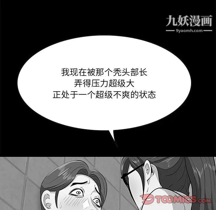 《一口就好》漫画 第59話