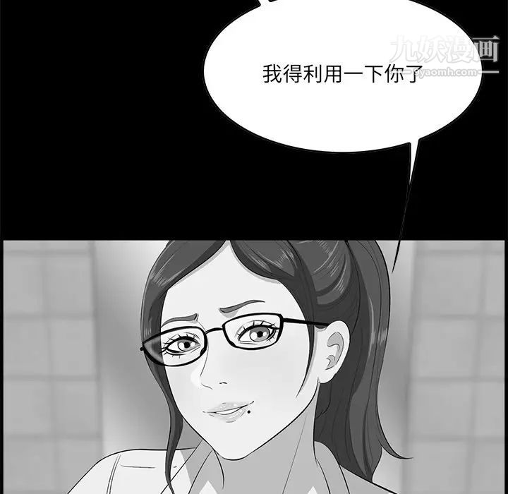 《一口就好》漫画 第59話