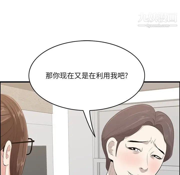 《一口就好》漫画 第59話
