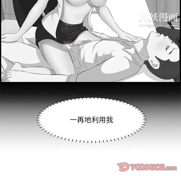 《一口就好》漫画 第59話