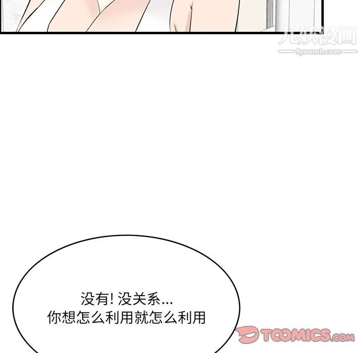 《一口就好》漫画 第59話