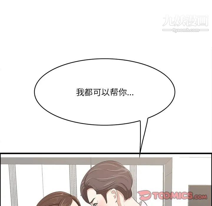 《一口就好》漫画 第59話