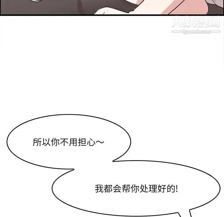 《一口就好》漫画 第59話