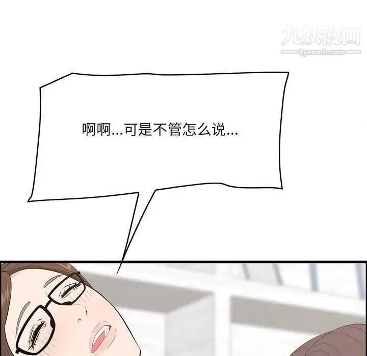 《一口就好》漫画 第59話