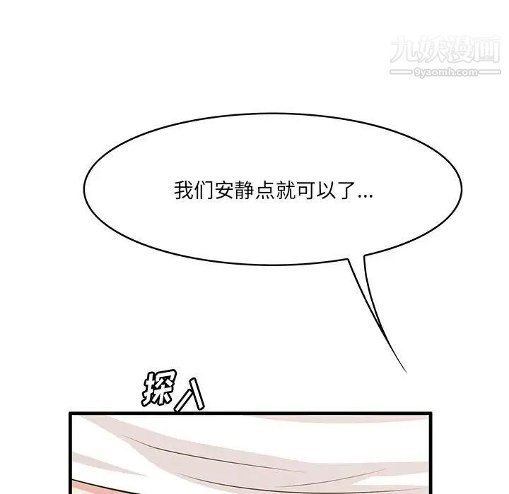 《一口就好》漫画 第59話