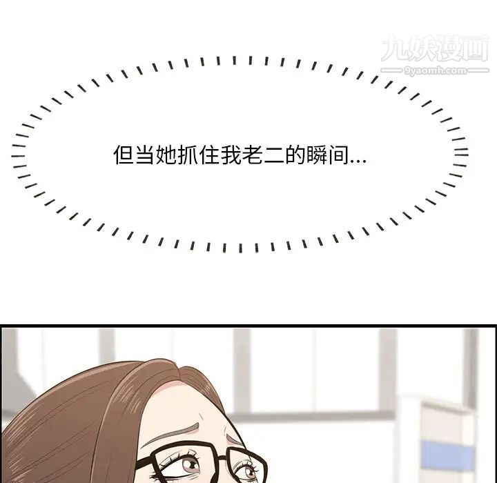 《一口就好》漫画 第59話