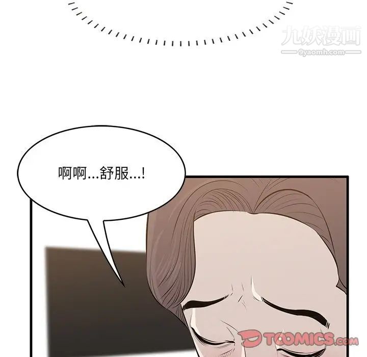 《一口就好》漫画 第59話