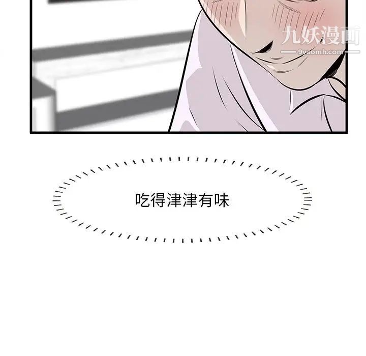 《一口就好》漫画 第59話
