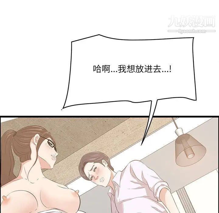 《一口就好》漫画 第59話