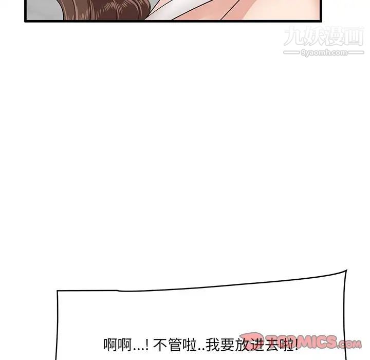 《一口就好》漫画 第59話