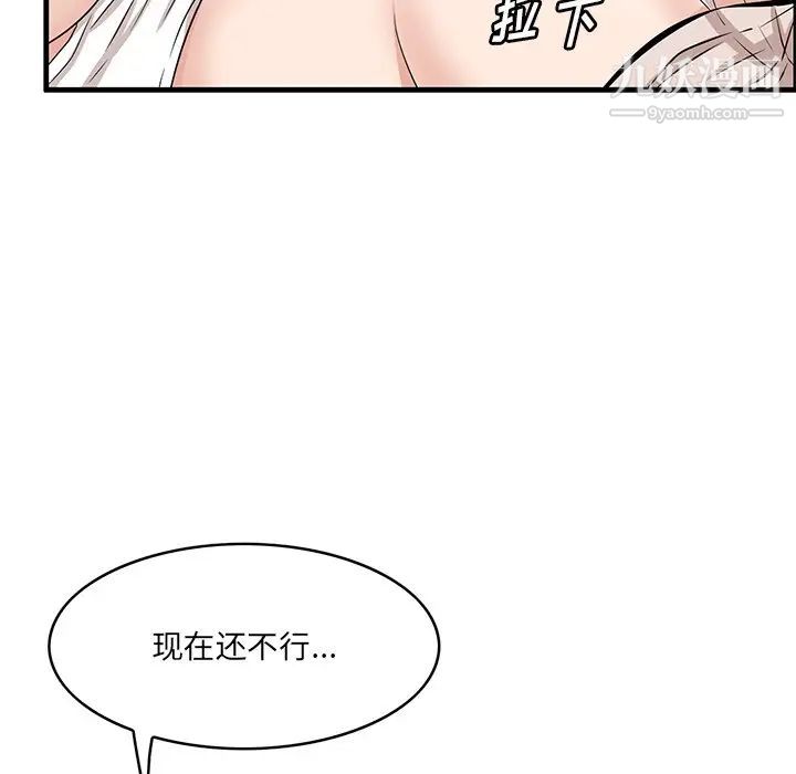 《一口就好》漫画 第59話
