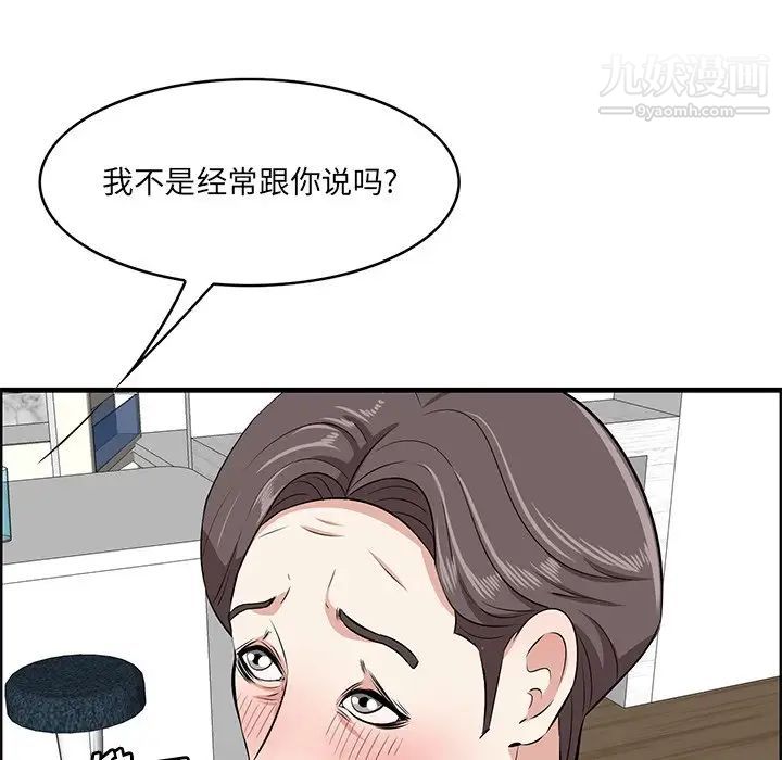 《一口就好》漫画 第59話