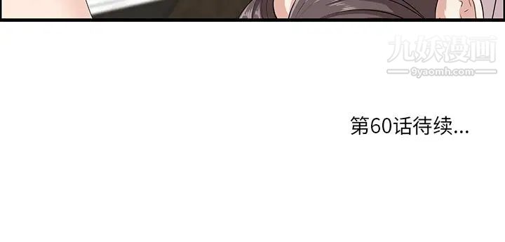 《一口就好》漫画 第59話