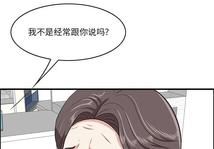 《一口就好》漫画 第60話