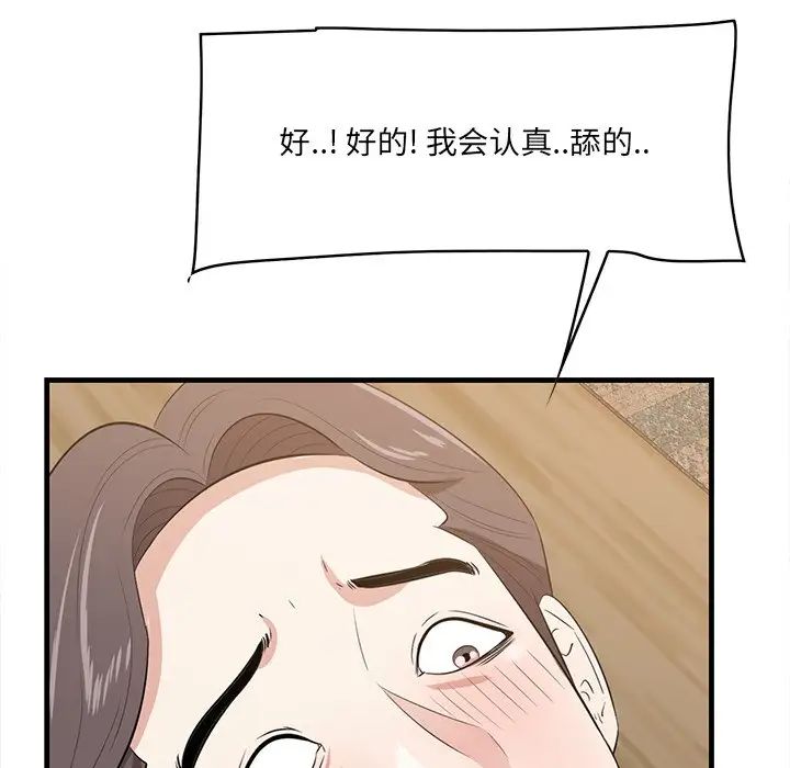 《一口就好》漫画 第60話