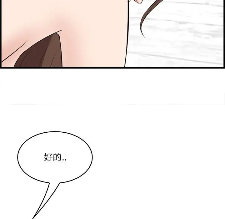 《一口就好》漫画 第60話