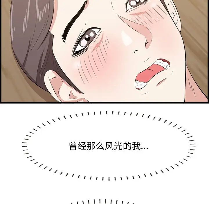 《一口就好》漫画 第60話