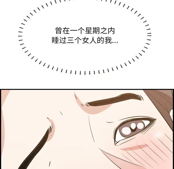 《一口就好》漫画 第60話