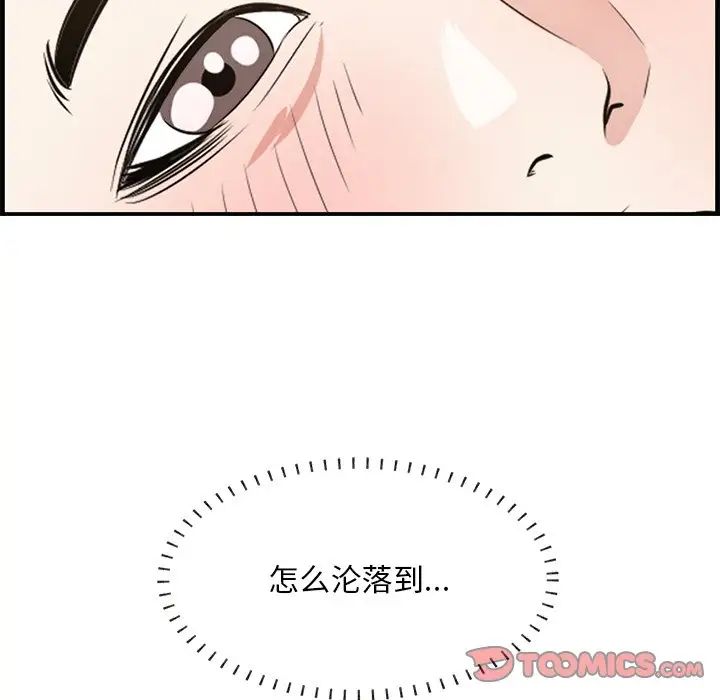 《一口就好》漫画 第60話