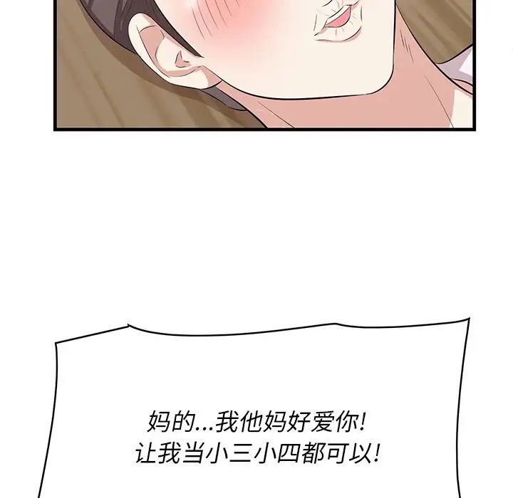 《一口就好》漫画 第60話