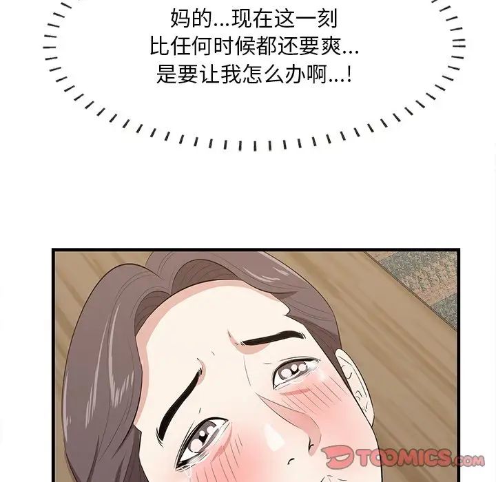 《一口就好》漫画 第60話