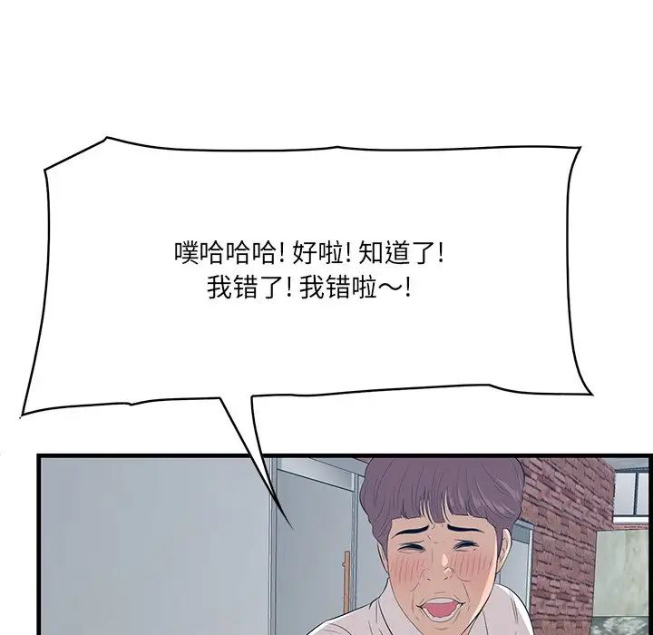 《一口就好》漫画 第60話