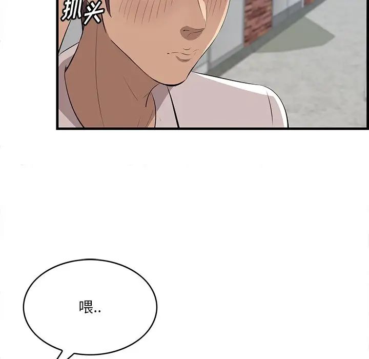 《一口就好》漫画 第60話