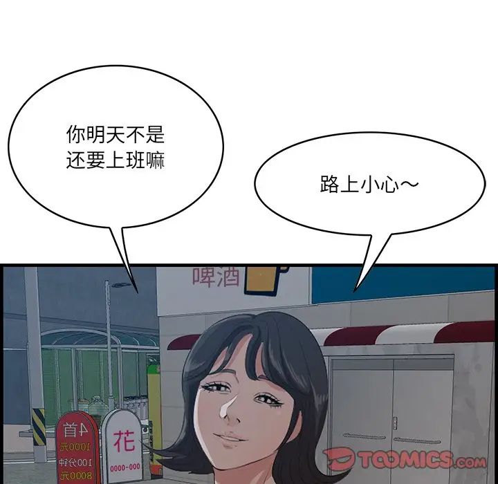 《一口就好》漫画 第60話