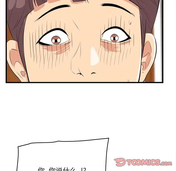 《一口就好》漫画 第60話