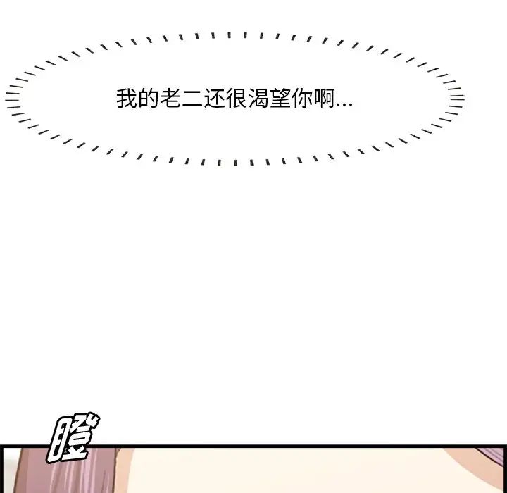 《一口就好》漫画 第60話