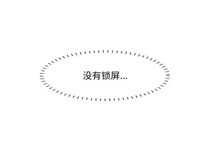 《一口就好》漫画 第61話