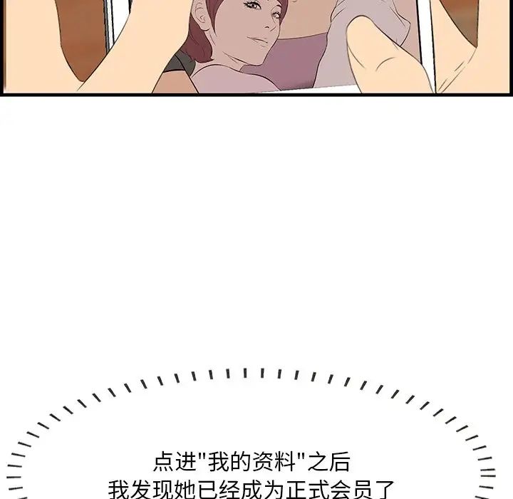 《一口就好》漫画 第61話