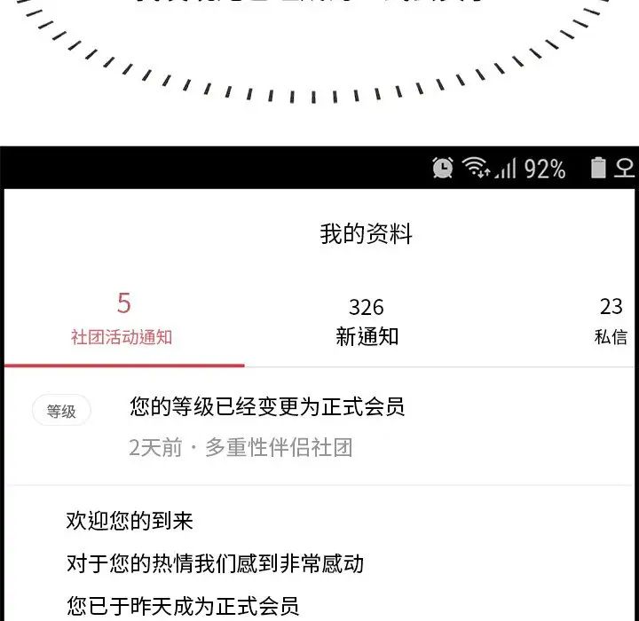 《一口就好》漫画 第61話