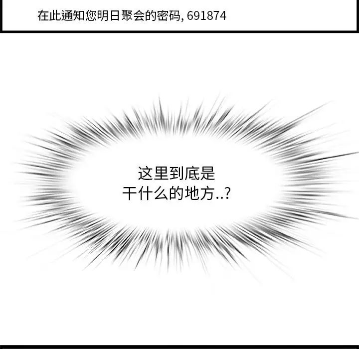 《一口就好》漫画 第61話