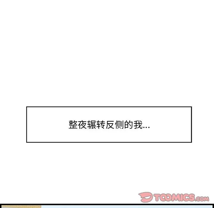 《一口就好》漫画 第61話