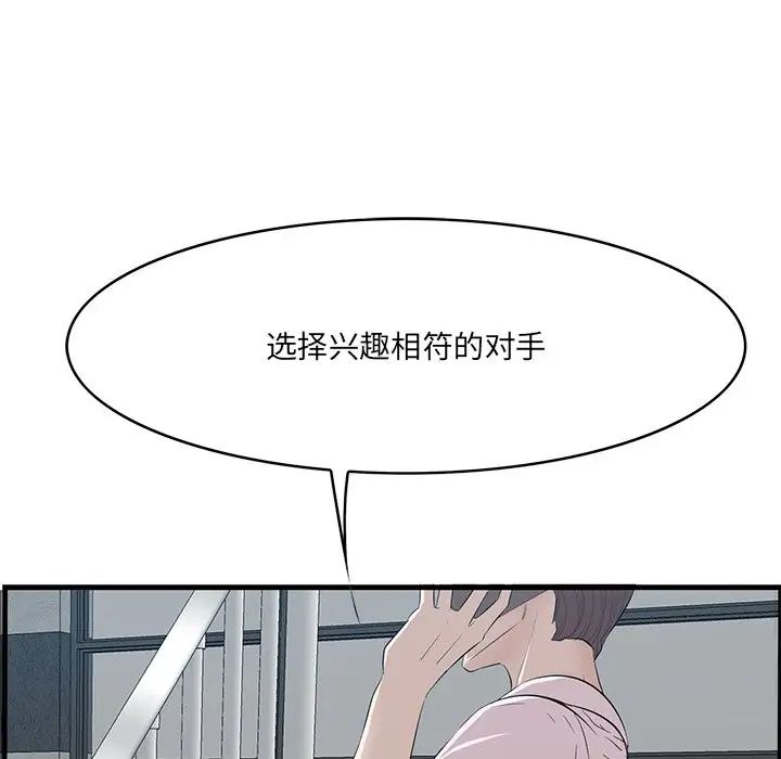 《一口就好》漫画 第61話
