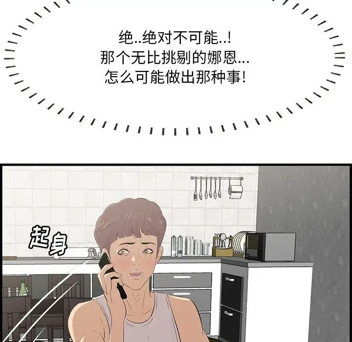 《一口就好》漫画 第61話