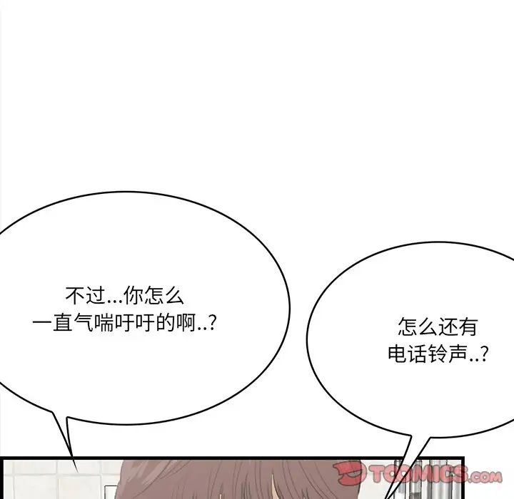 《一口就好》漫画 第61話
