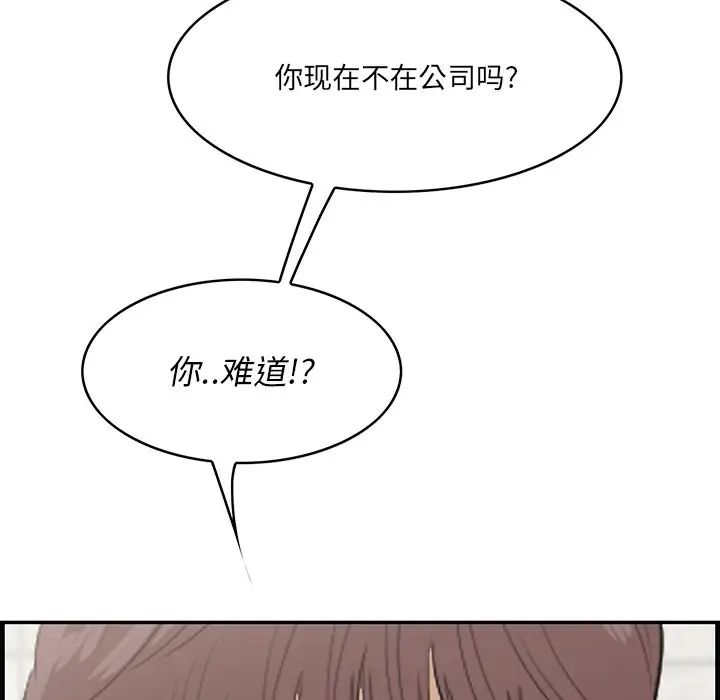 《一口就好》漫画 第61話