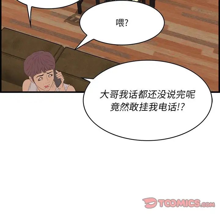 《一口就好》漫画 第61話