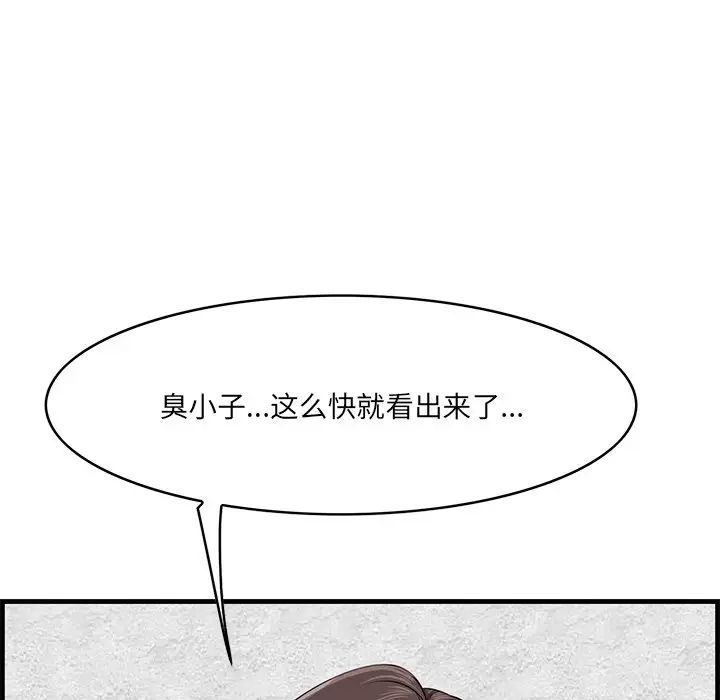 《一口就好》漫画 第61話