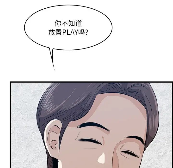 《一口就好》漫画 第61話