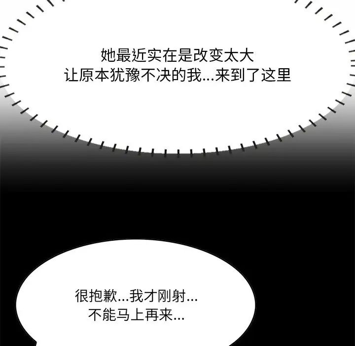 《一口就好》漫画 第61話
