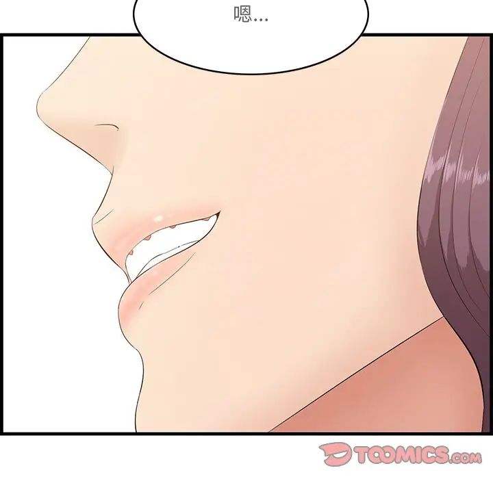 《一口就好》漫画 第62話